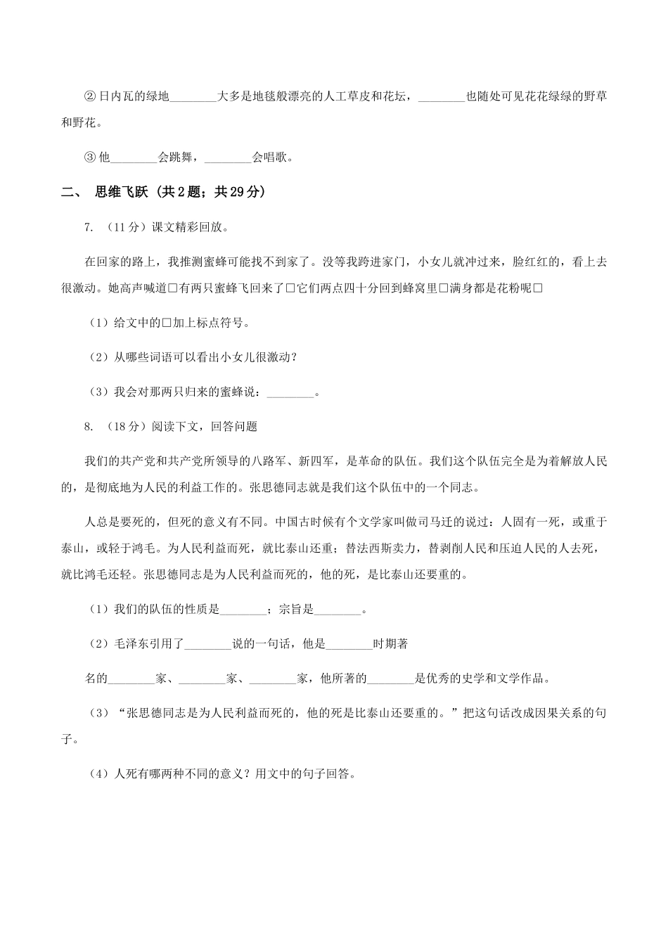 苏教版小学语文四年级下册-第七单元-23-黄河的主人-同步练习B卷_第3页