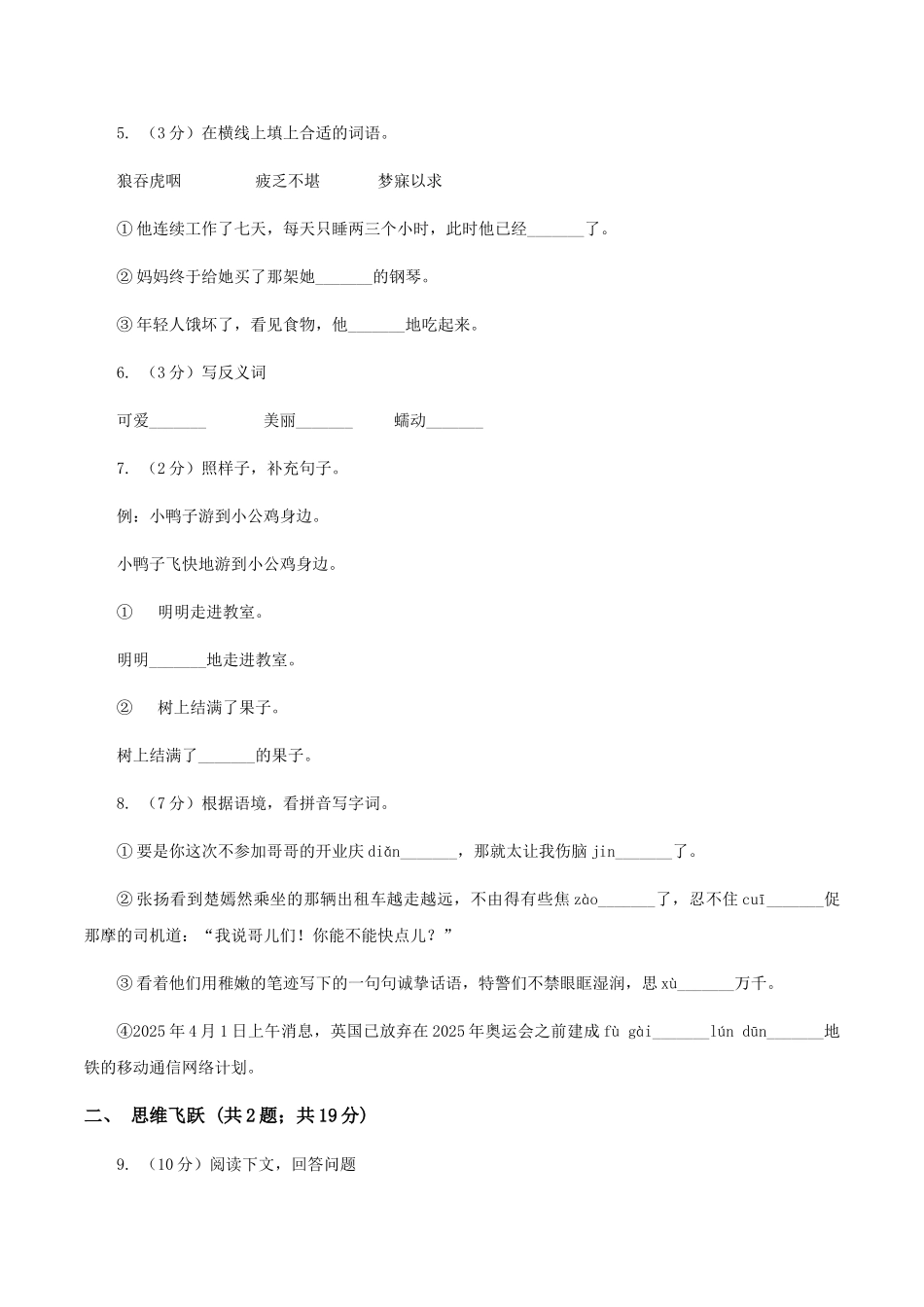 苏教版小学语文四年级下册-第二单元-6-最佳路径-同步练习_第2页