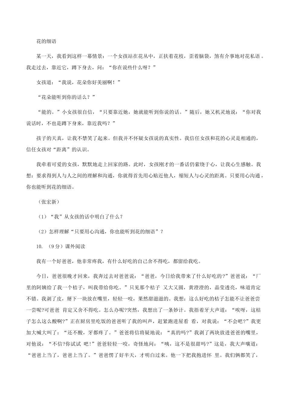 苏教版小学语文四年级下册-第二单元-6-最佳路径-同步练习_第3页