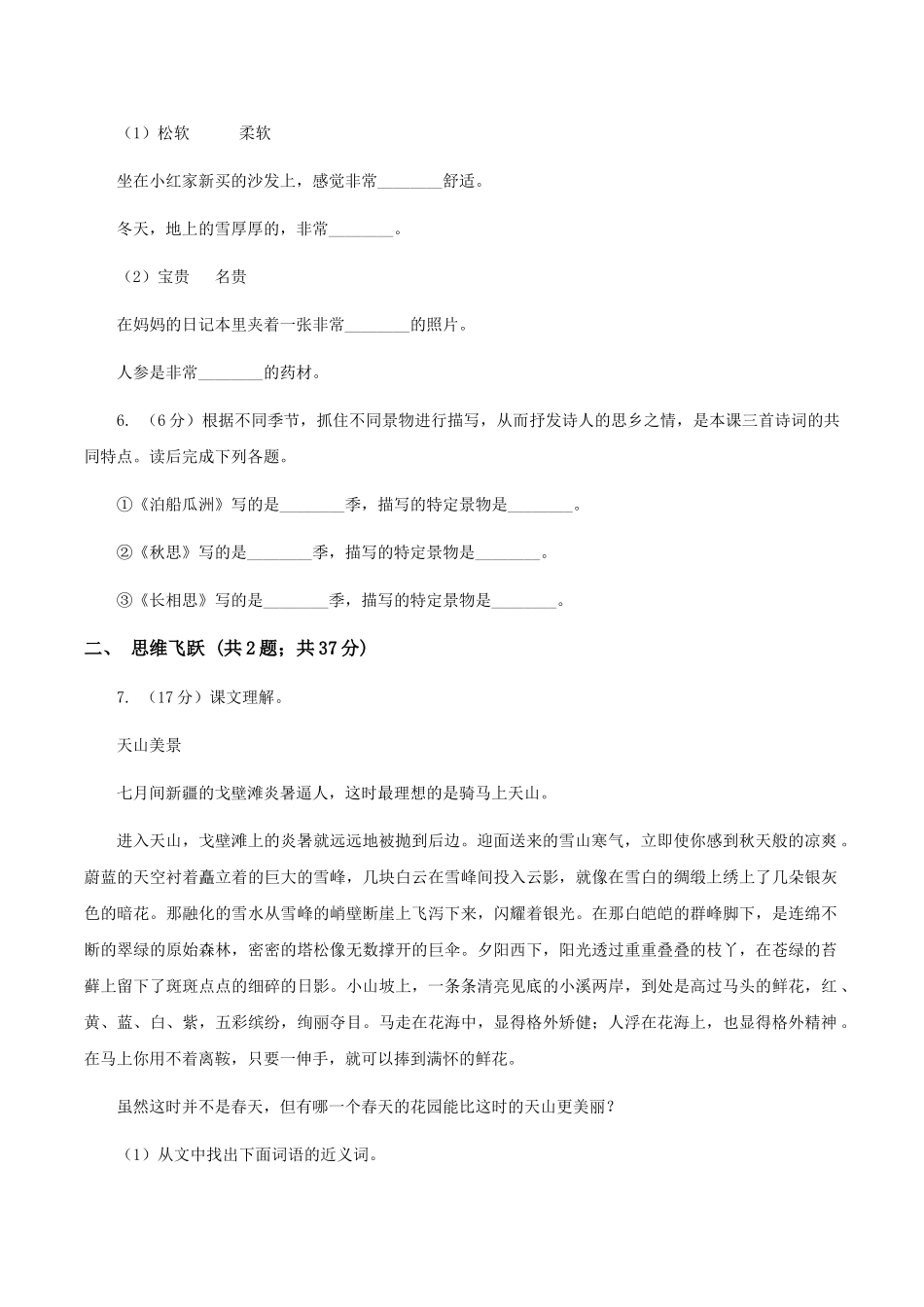 苏教版小学语文四年级下册-第二单元-5-苹果里的五角星-同步练习A卷_第2页