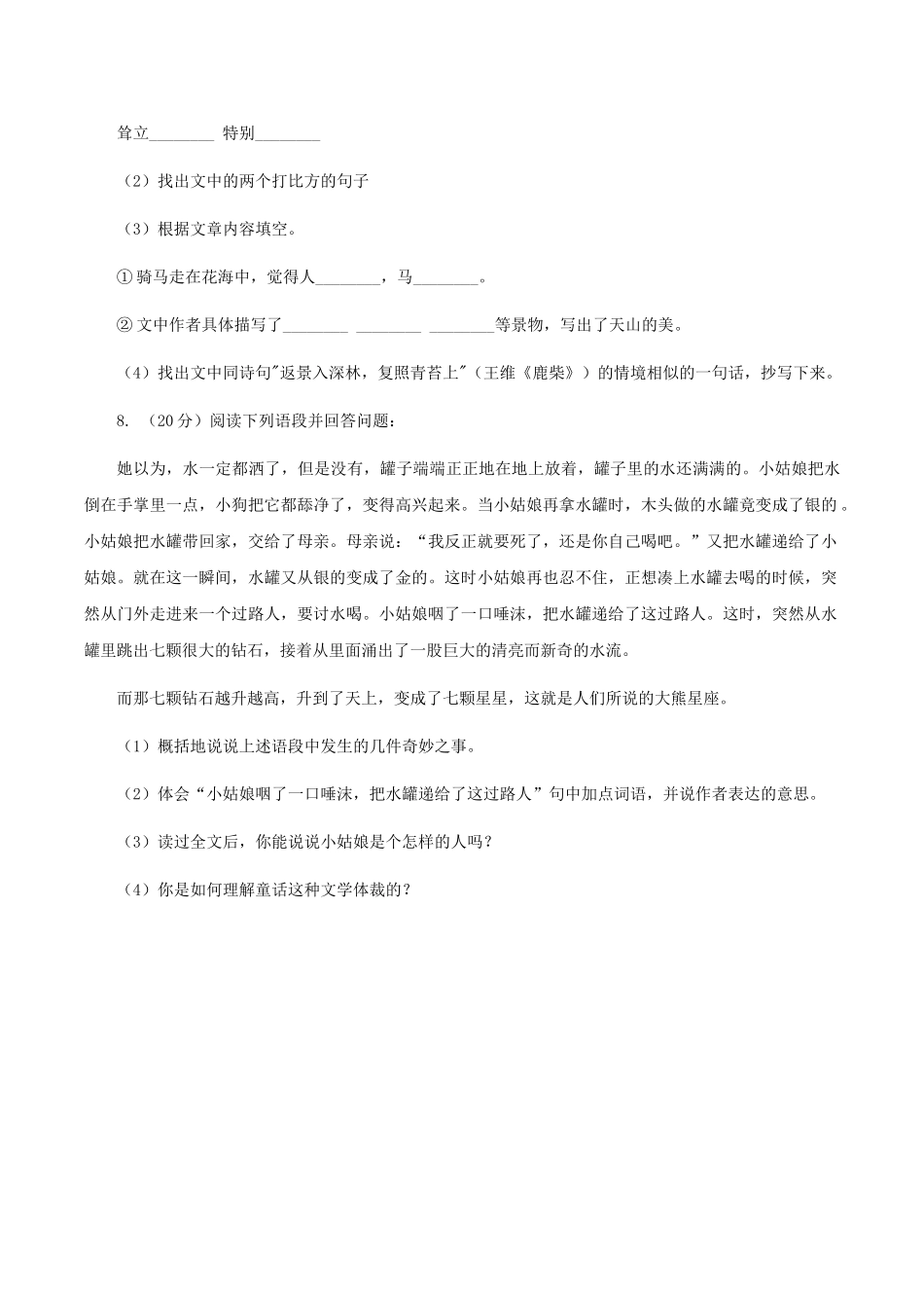 苏教版小学语文四年级下册-第二单元-5-苹果里的五角星-同步练习A卷_第3页