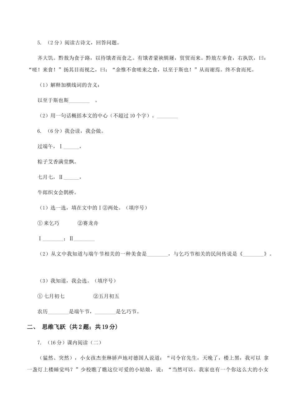 苏教版小学语文四年级下册-第一单元-3-燕子-同步练习卷_第2页