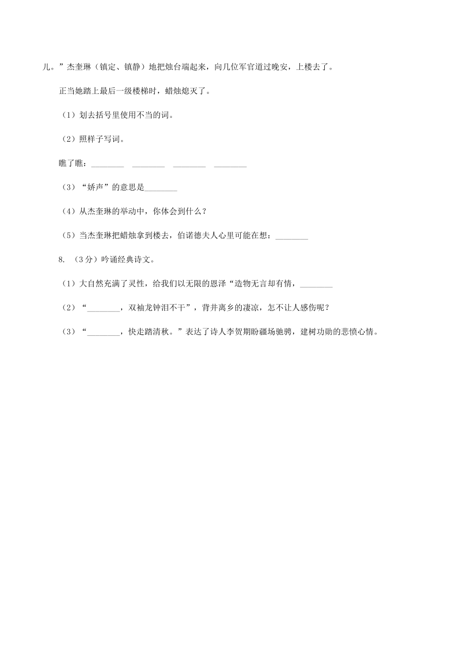 苏教版小学语文四年级下册-第一单元-3-燕子-同步练习卷_第3页