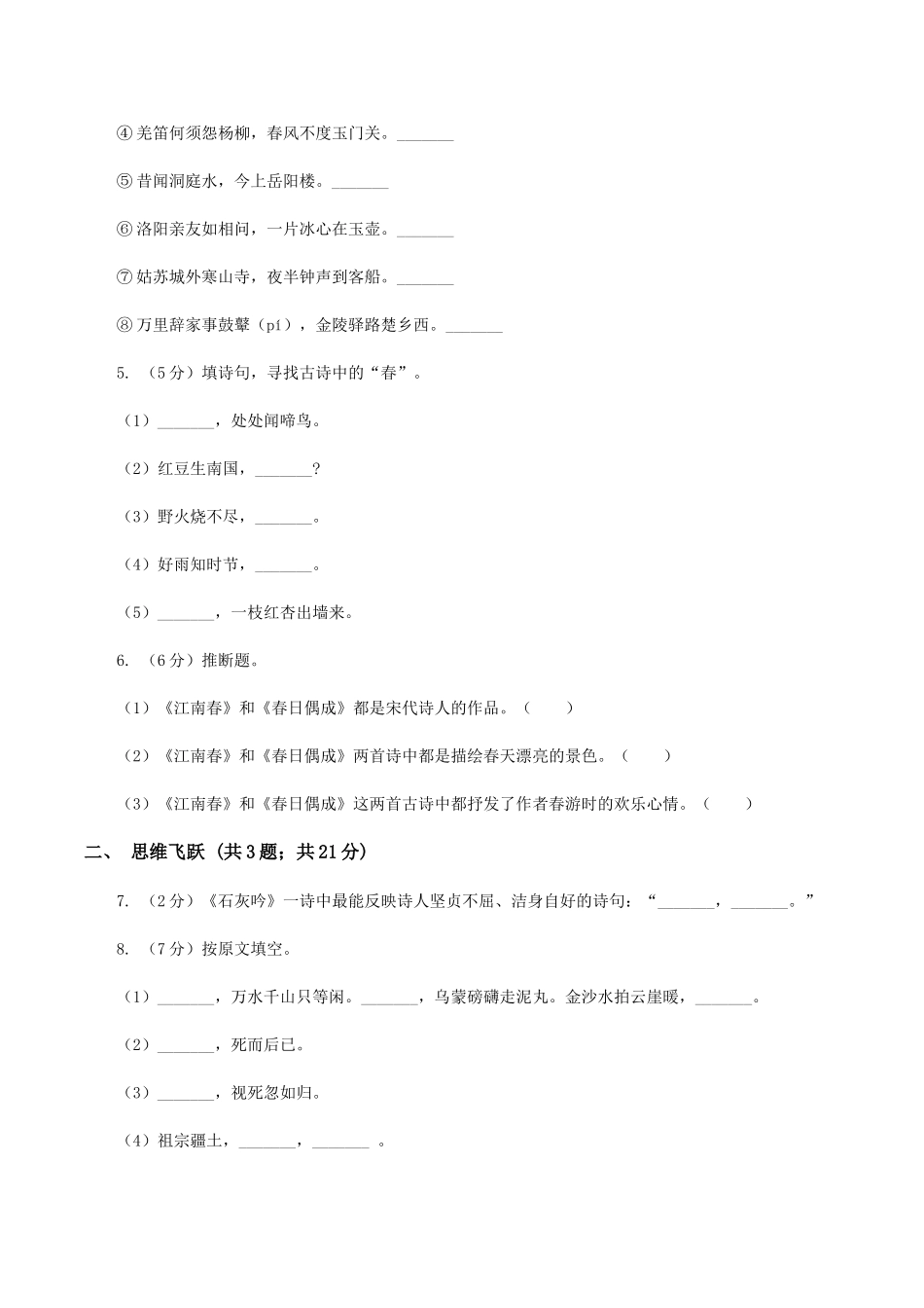 苏教版小学语文四年级下册-第一单元-4-古诗两首-同步练习_第2页