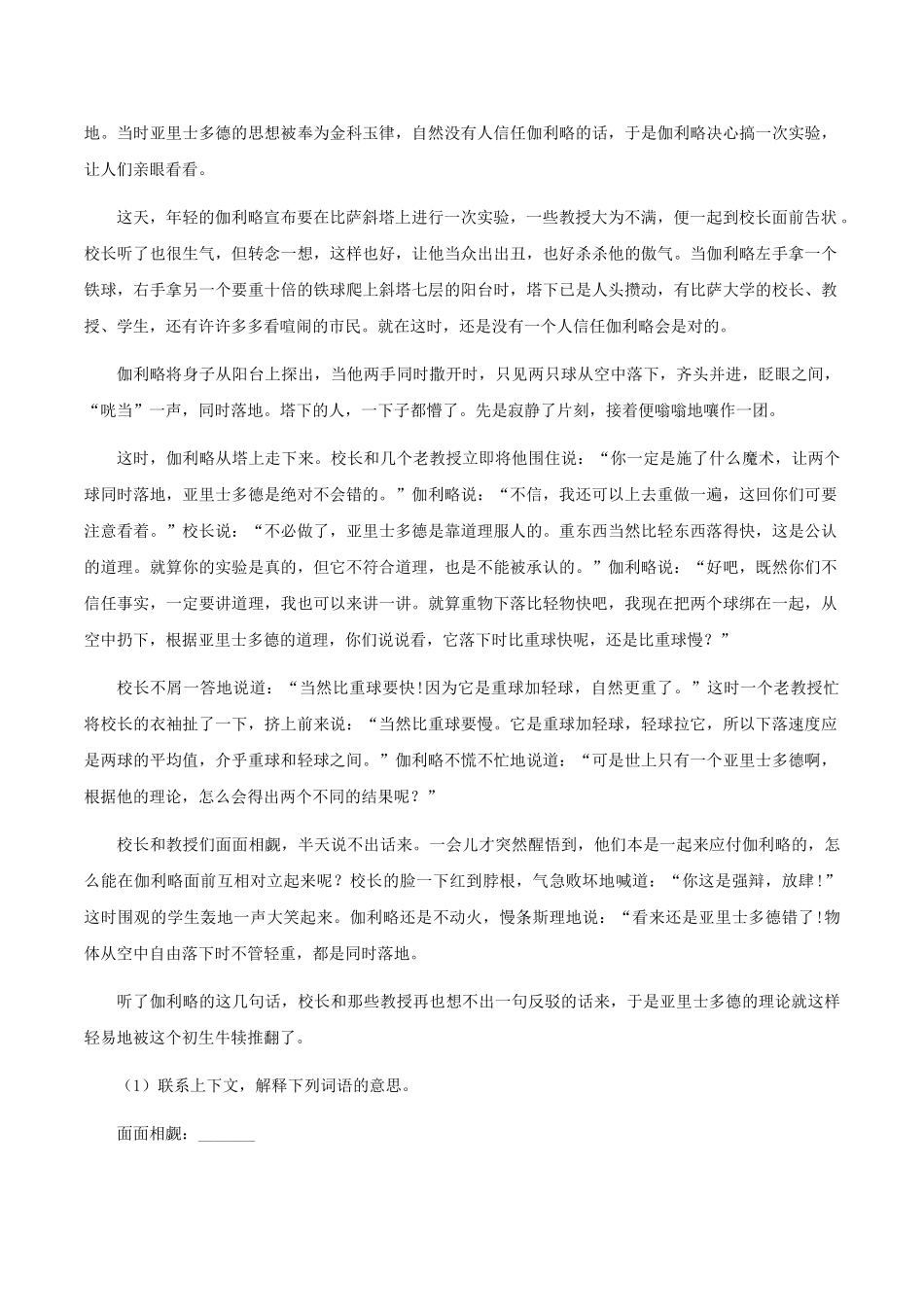 苏教版小学语文四年级下册-第五单元-17-生命的壮歌-同步练习_第3页