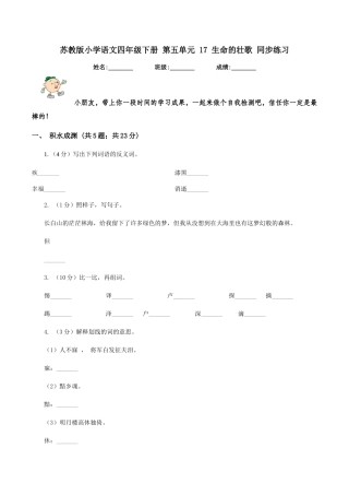 苏教版小学语文四年级下册-第五单元-17-生命的壮歌-同步练习