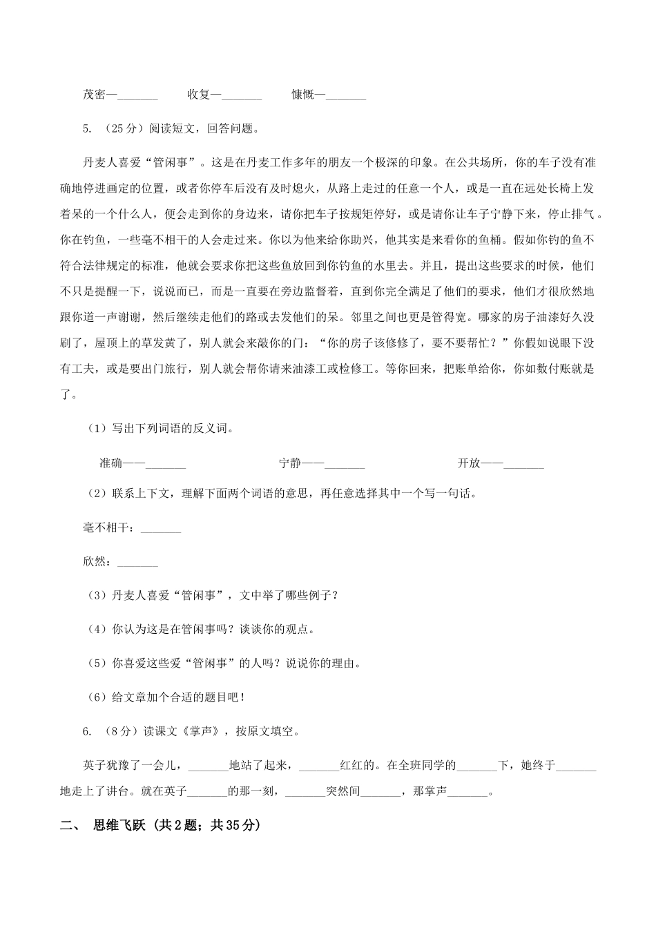 苏教版小学语文四年级下册-第二单元-5-苹果里的五角星-同步练习_第2页