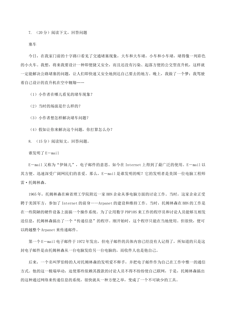 苏教版小学语文四年级下册-第二单元-5-苹果里的五角星-同步练习_第3页