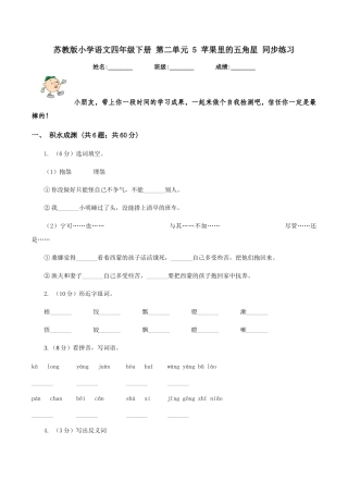 苏教版小学语文四年级下册-第二单元-5-苹果里的五角星-同步练习