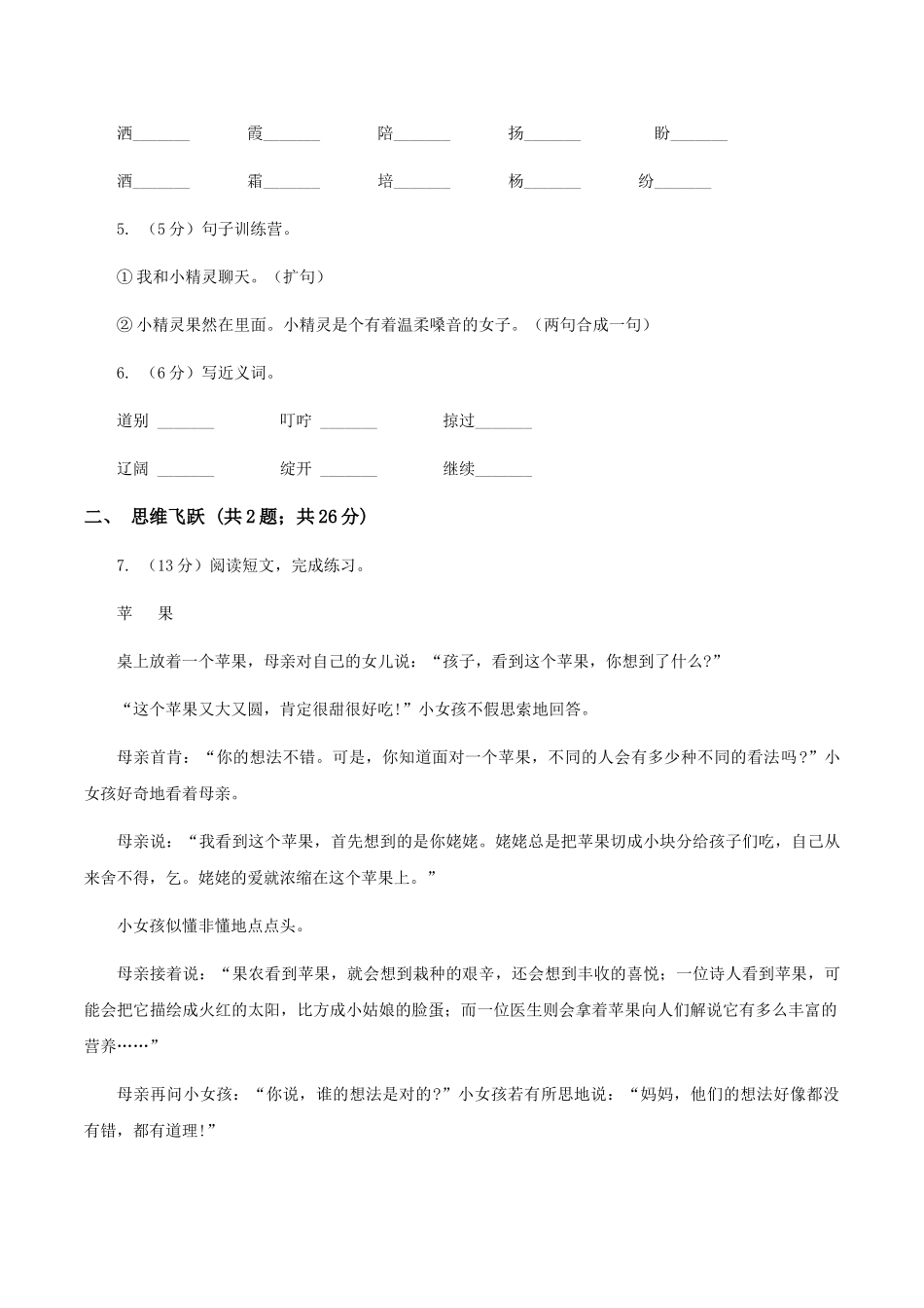 苏教版小学语文四年级下册-第七单元-23-黄河的主人-同步练习_第2页