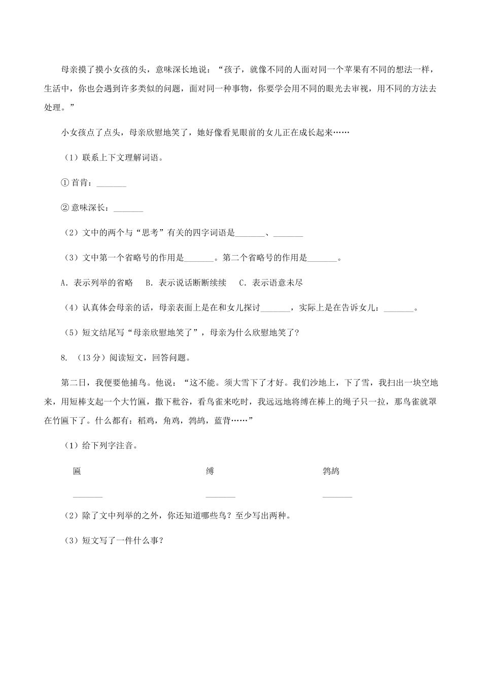 苏教版小学语文四年级下册-第七单元-23-黄河的主人-同步练习_第3页