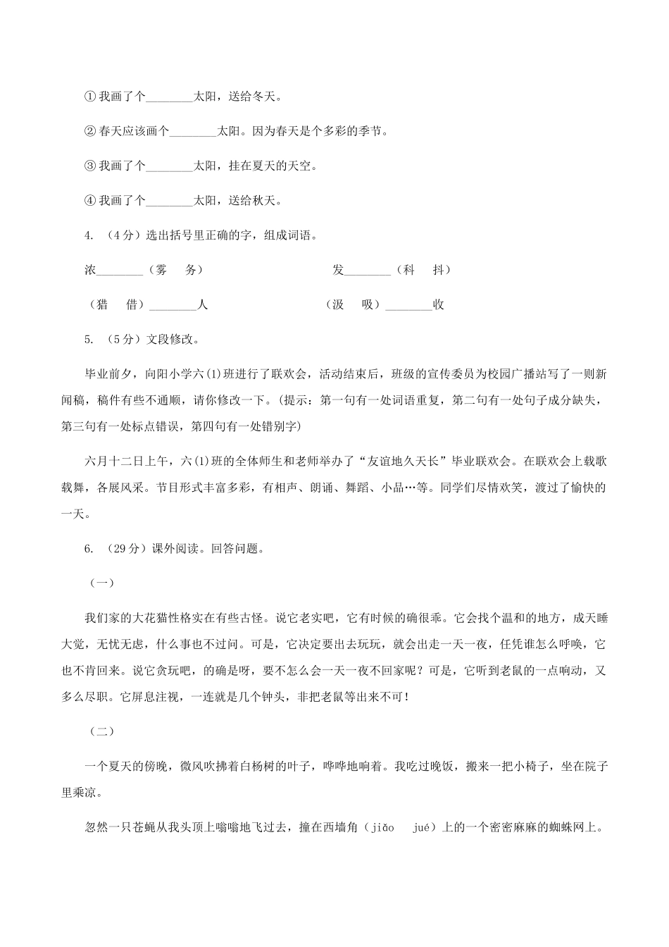 苏教版小学语文四年级下册-第六单元-18-沙漠中的绿洲-同步练习卷_第2页