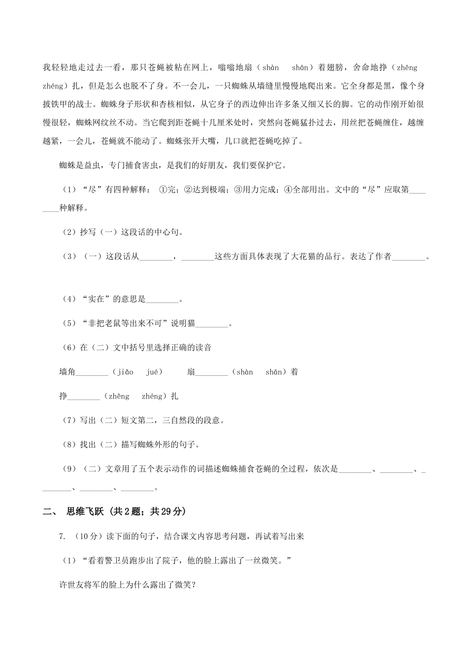 苏教版小学语文四年级下册-第六单元-18-沙漠中的绿洲-同步练习卷_第3页