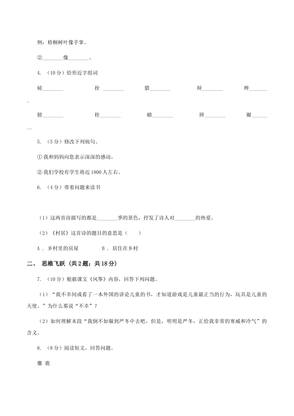 苏教版小学语文四年级下册-第六单元-18-沙漠中的绿洲-同步练习D卷_第2页