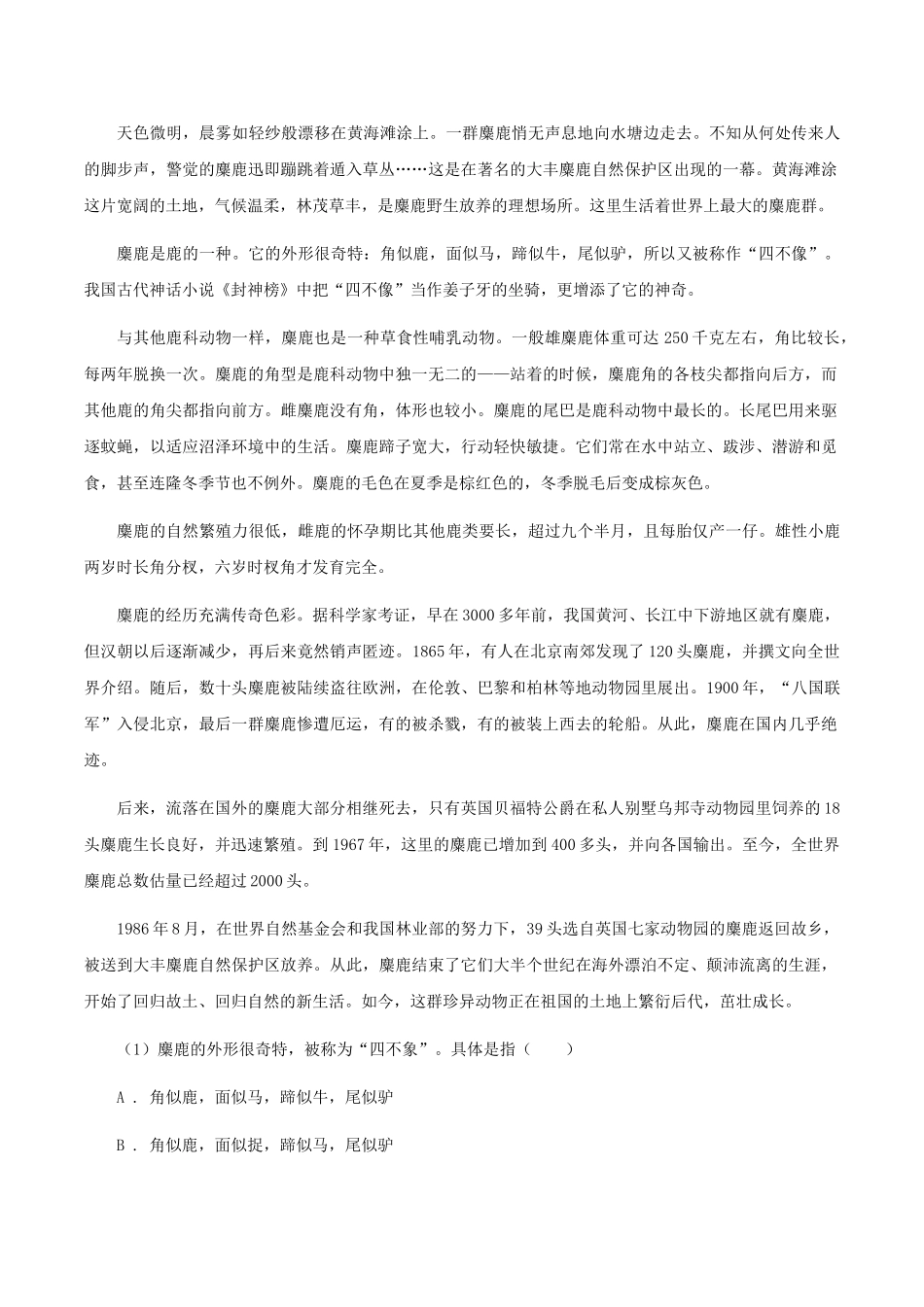 苏教版小学语文四年级下册-第六单元-18-沙漠中的绿洲-同步练习D卷_第3页