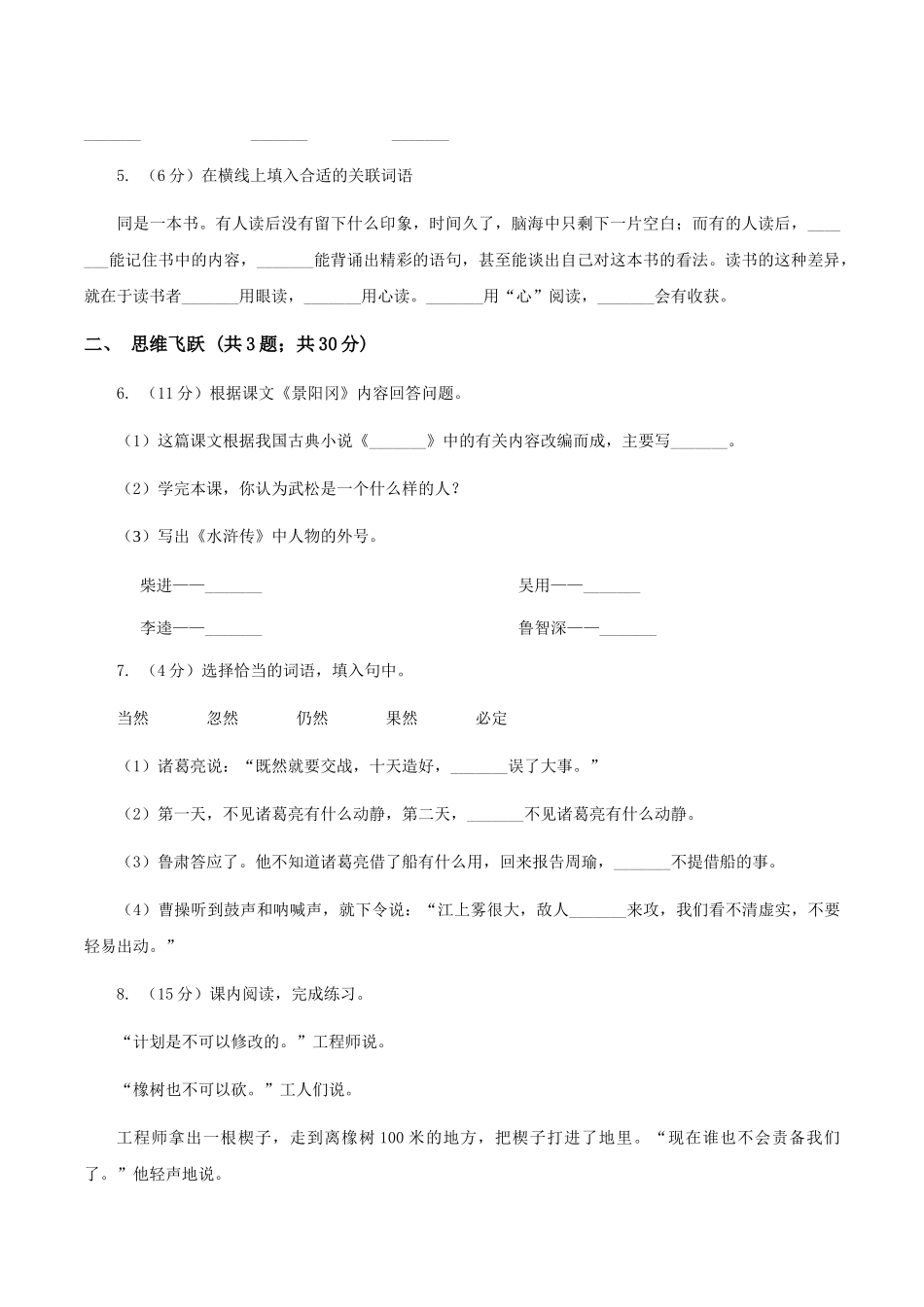 苏教版小学语文四年级下册-第二单元-7-人类的“老师”-同步练习_第2页