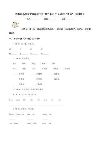 苏教版小学语文四年级下册-第二单元-7-人类的“老师”-同步练习