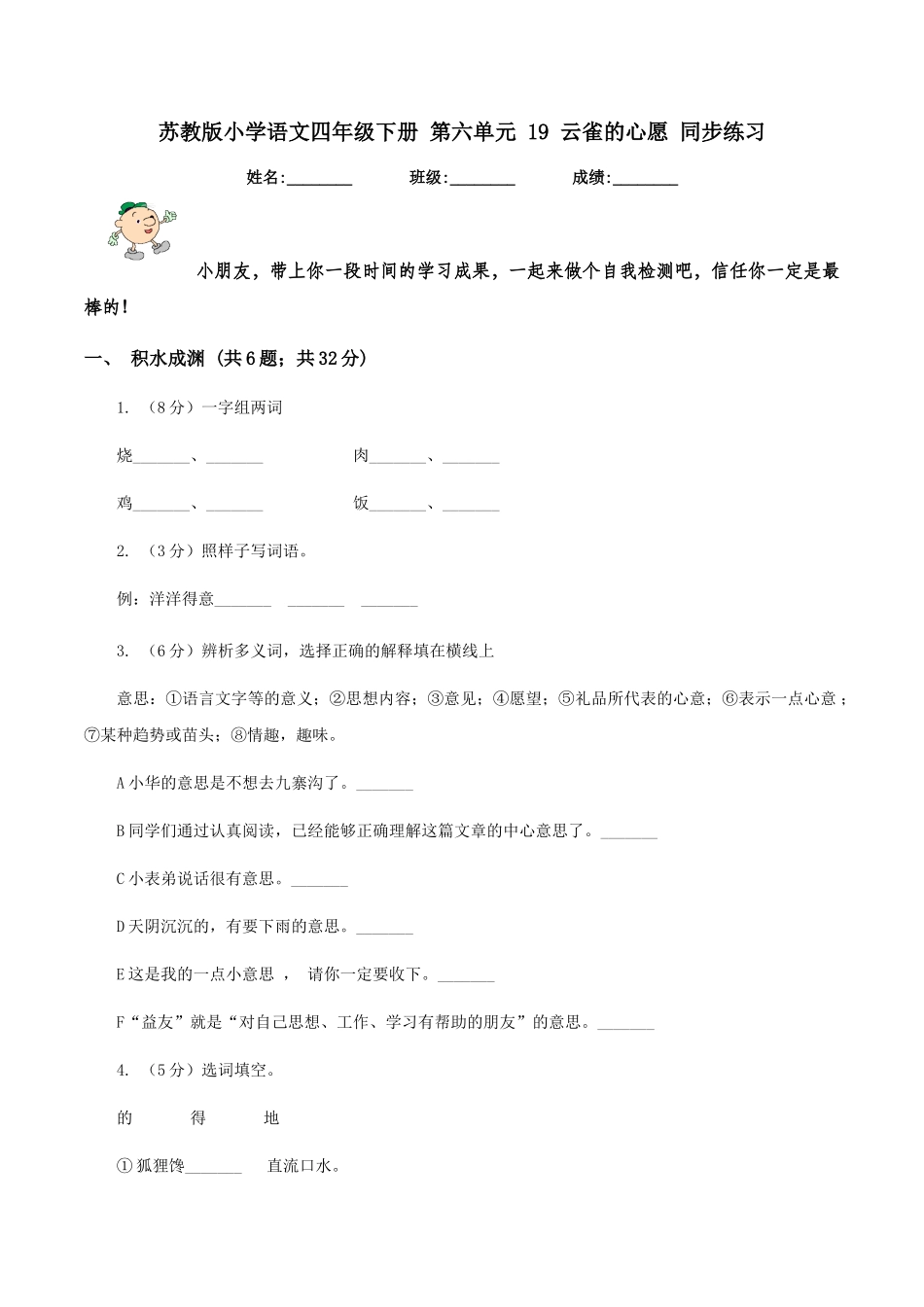 苏教版小学语文四年级下册-第六单元-19-云雀的心愿-同步练习_第1页