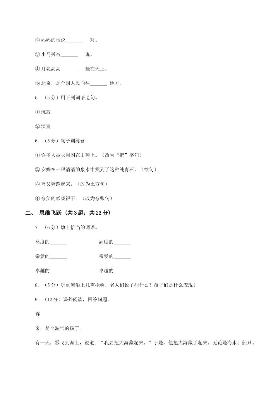 苏教版小学语文四年级下册-第六单元-19-云雀的心愿-同步练习_第2页