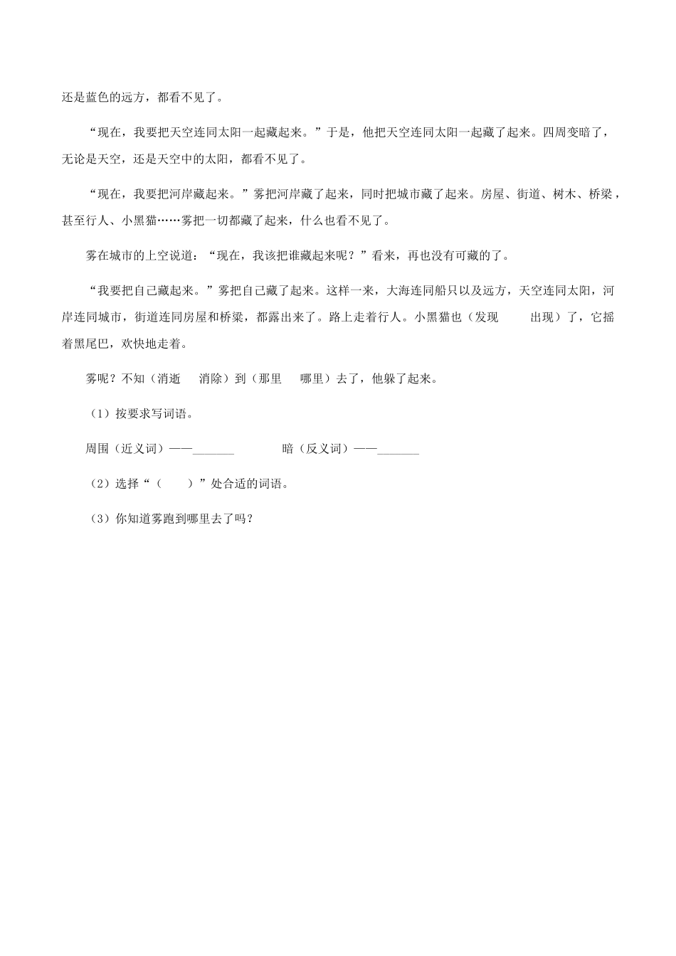 苏教版小学语文四年级下册-第六单元-19-云雀的心愿-同步练习_第3页
