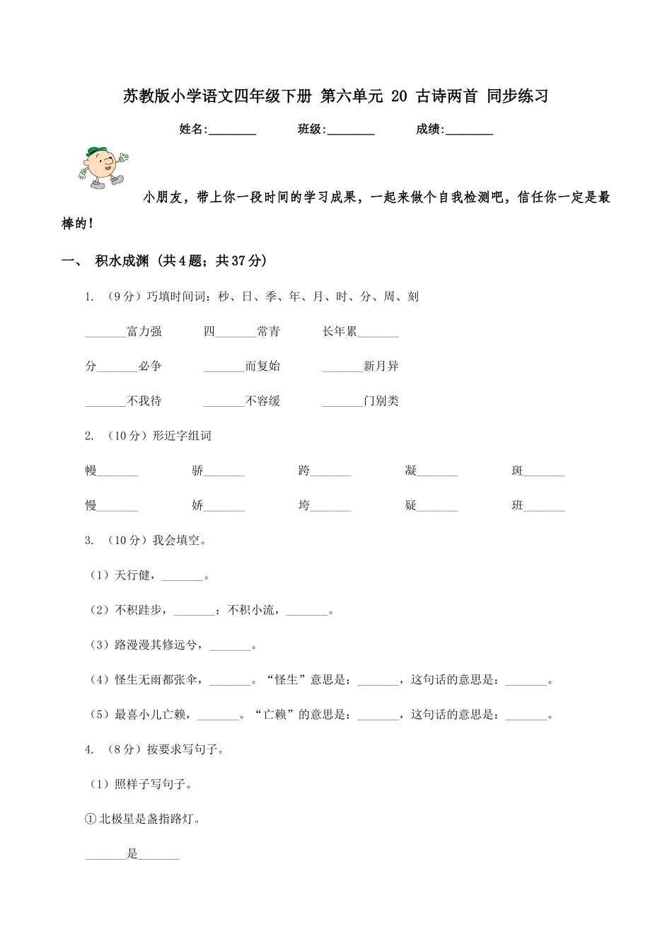 苏教版小学语文四年级下册-第六单元-20-古诗两首-同步练习_第1页