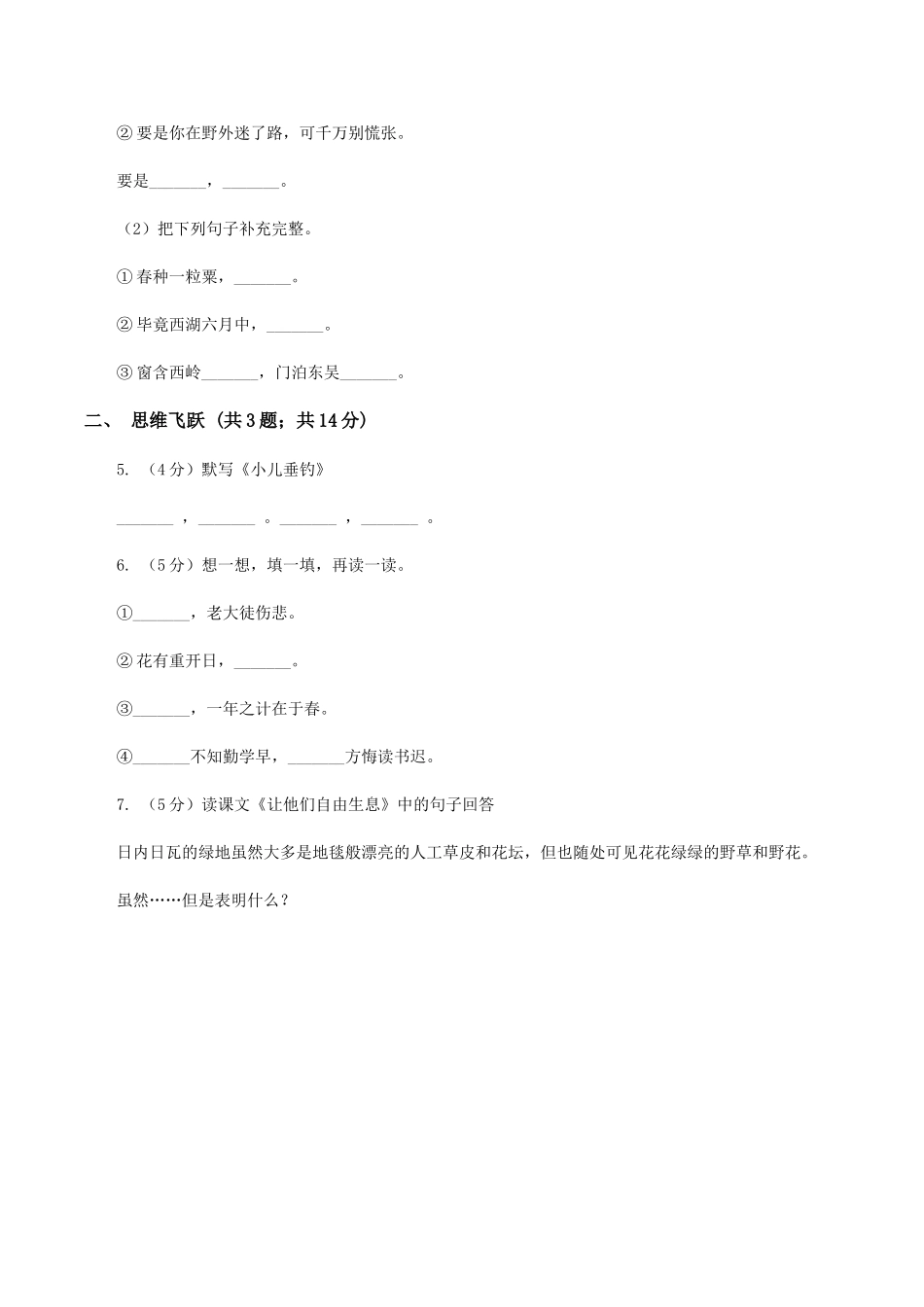 苏教版小学语文四年级下册-第六单元-20-古诗两首-同步练习_第2页