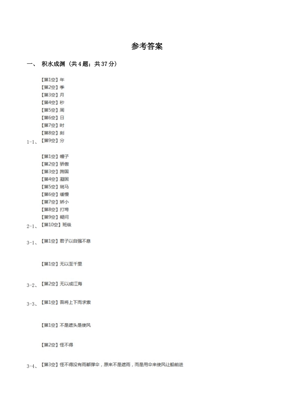 苏教版小学语文四年级下册-第六单元-20-古诗两首-同步练习_第3页