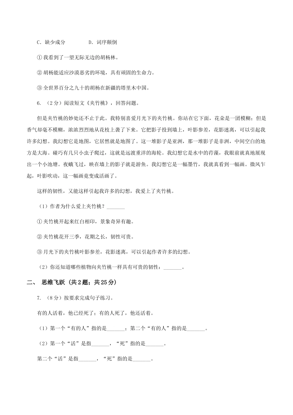 苏教版小学语文四年级下册-第六单元-18-沙漠中的绿洲-同步练习_第2页