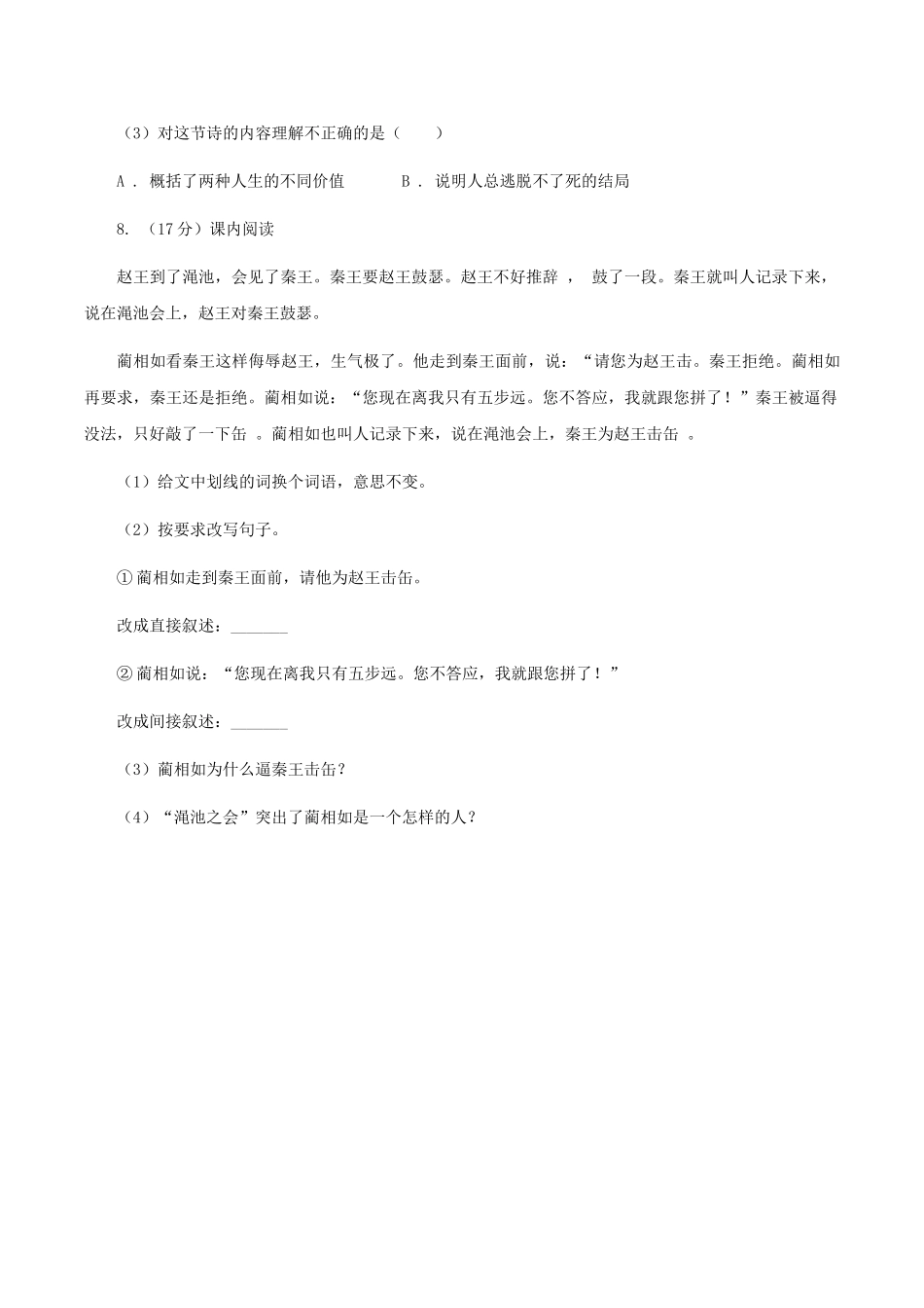 苏教版小学语文四年级下册-第六单元-18-沙漠中的绿洲-同步练习_第3页