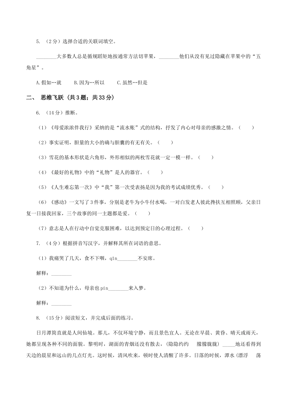 苏教版小学语文四年级下册-第二单元-7-人类的“老师”-同步练习卷_第2页