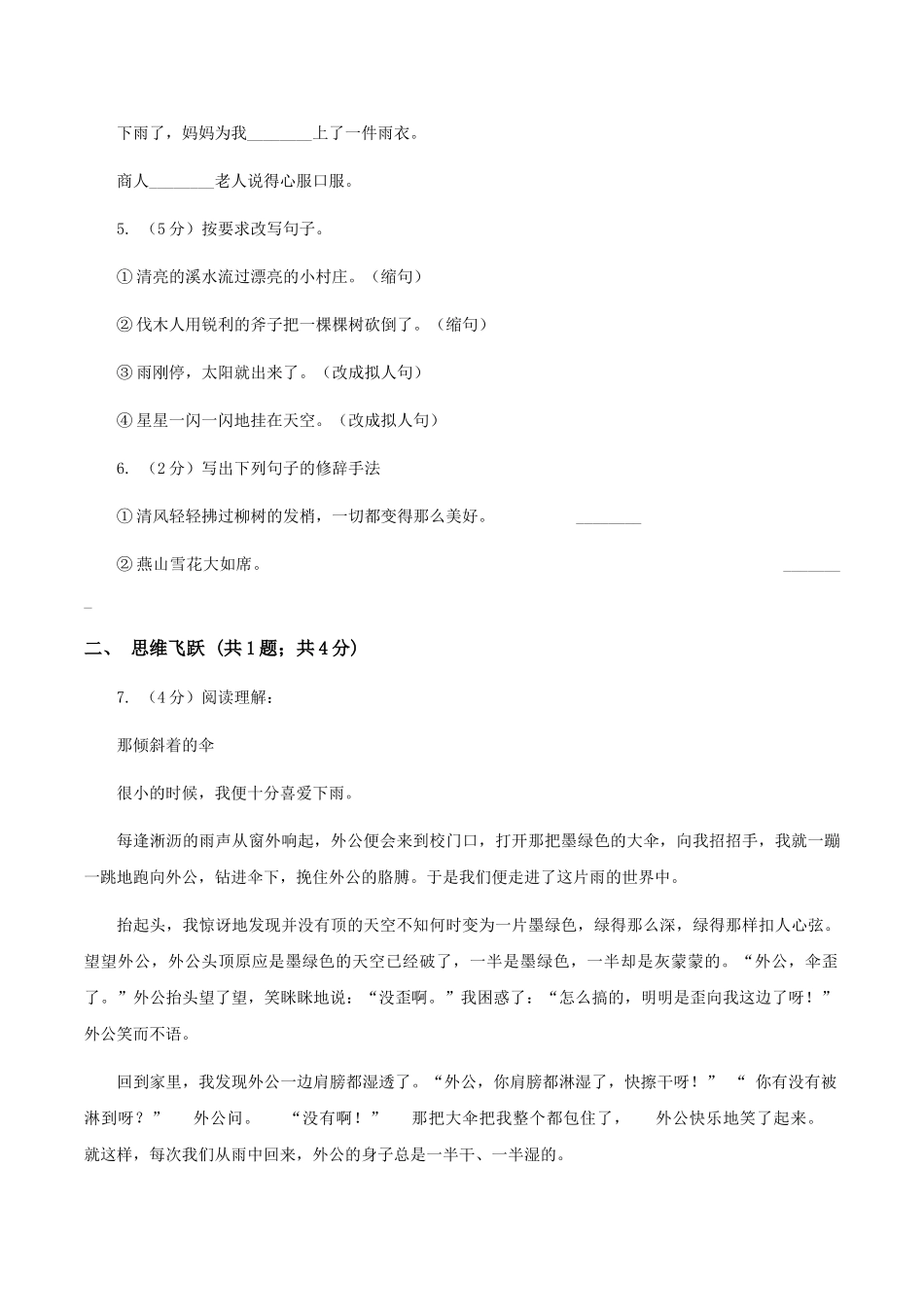 苏教版小学语文四年级下册-第四单元-14-我不是最弱小的-同步练习B卷_第2页