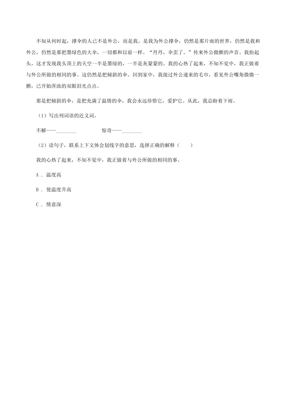 苏教版小学语文四年级下册-第四单元-14-我不是最弱小的-同步练习B卷_第3页