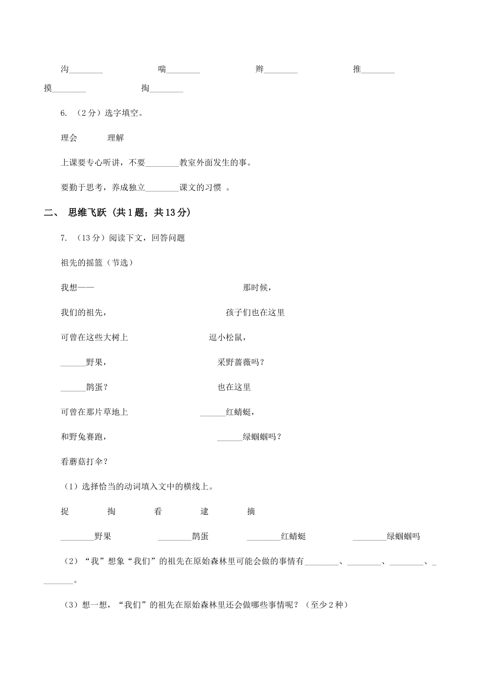 苏教版小学语文四年级下册-第四单元-11-永远的白衣战士-同步练习B卷_第2页