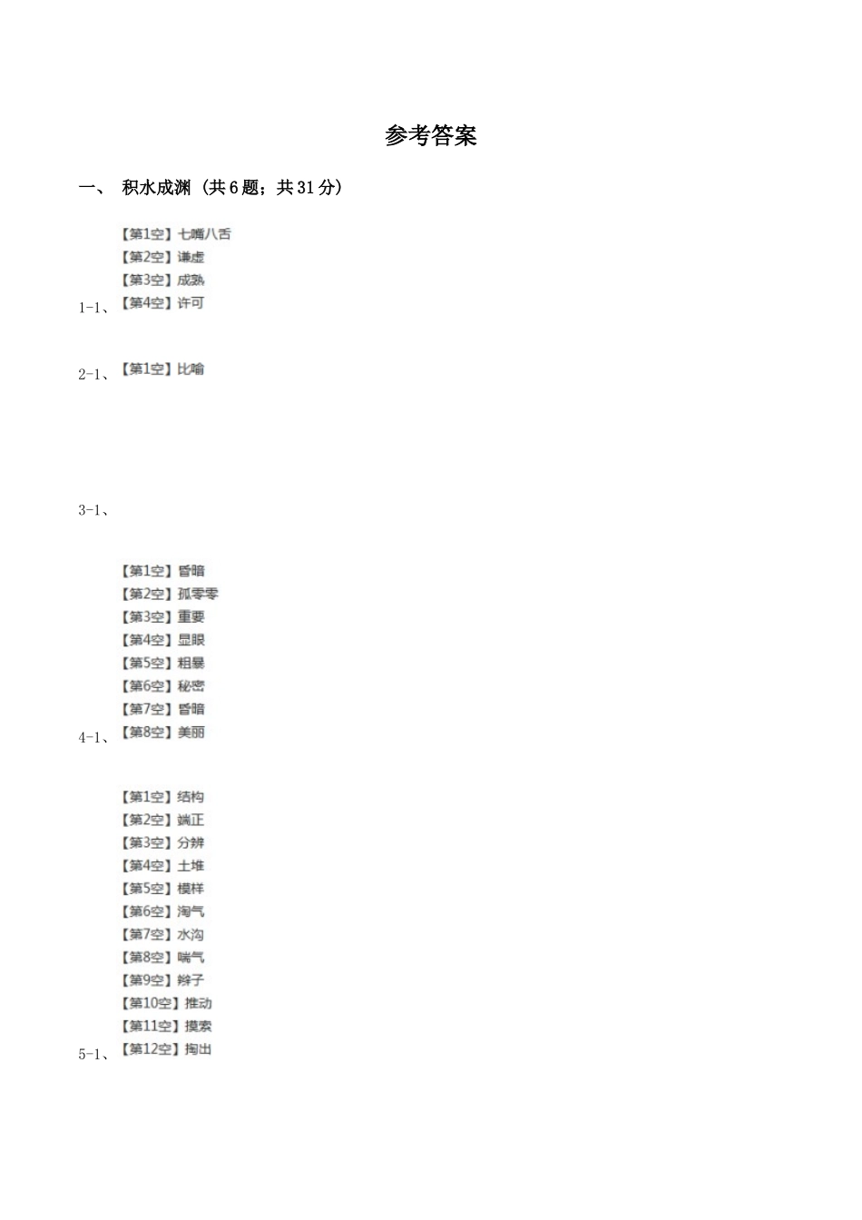 苏教版小学语文四年级下册-第四单元-11-永远的白衣战士-同步练习B卷_第3页