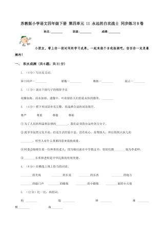苏教版小学语文四年级下册-第四单元-11-永远的白衣战士-同步练习B卷