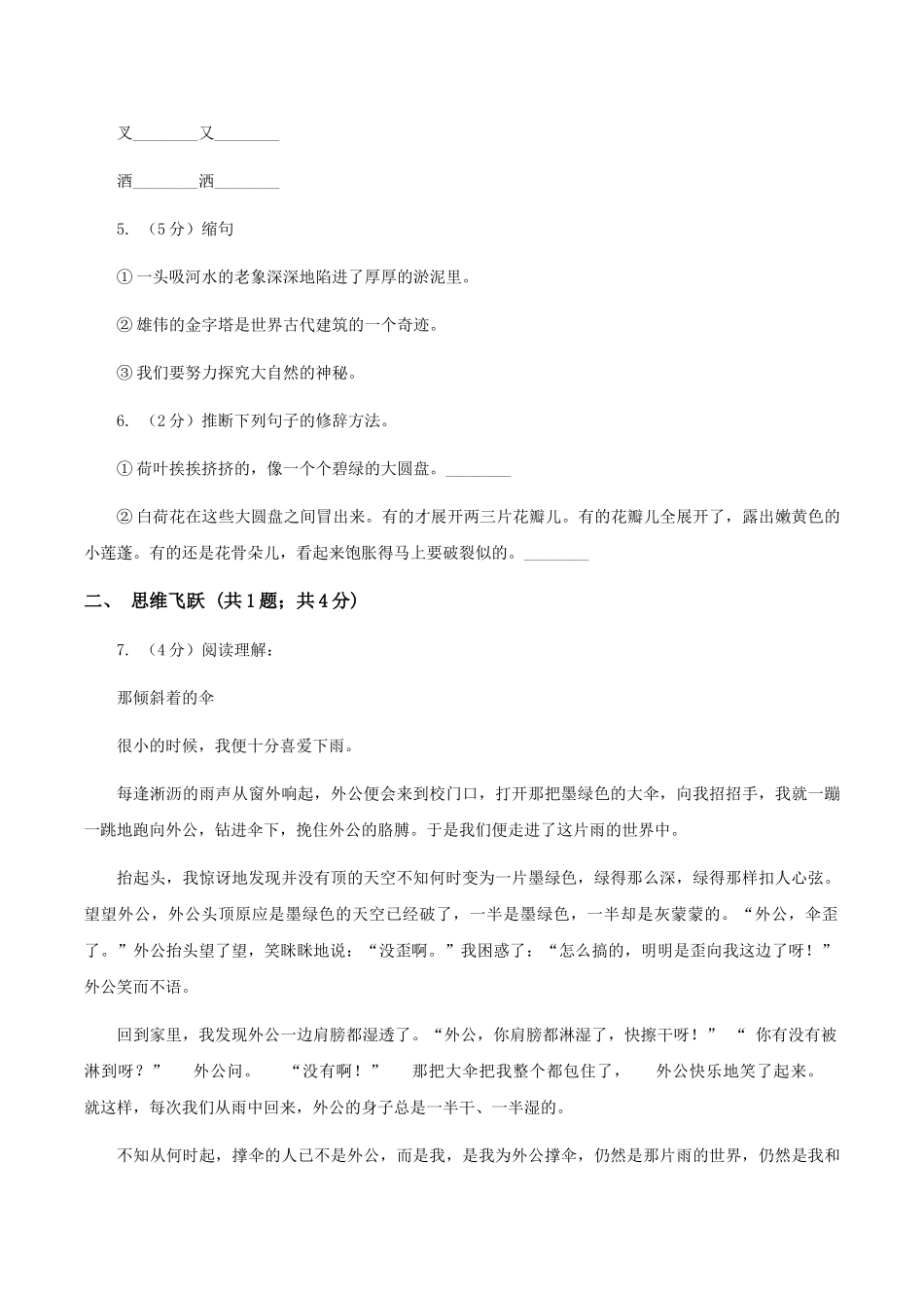 苏教版小学语文四年级下册-第四单元-14-我不是最弱小的-同步练习C卷_第2页