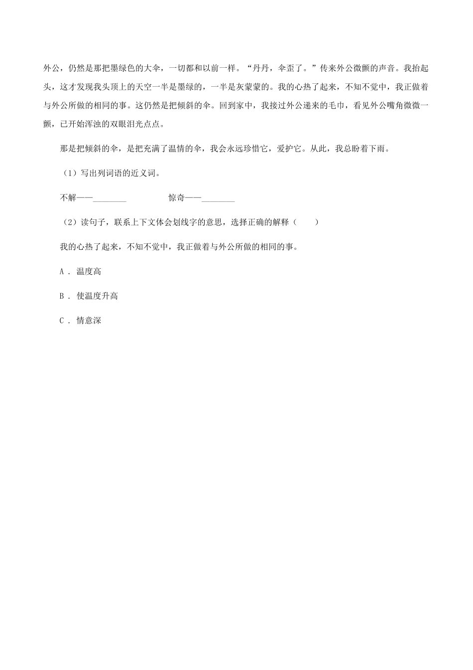 苏教版小学语文四年级下册-第四单元-14-我不是最弱小的-同步练习C卷_第3页