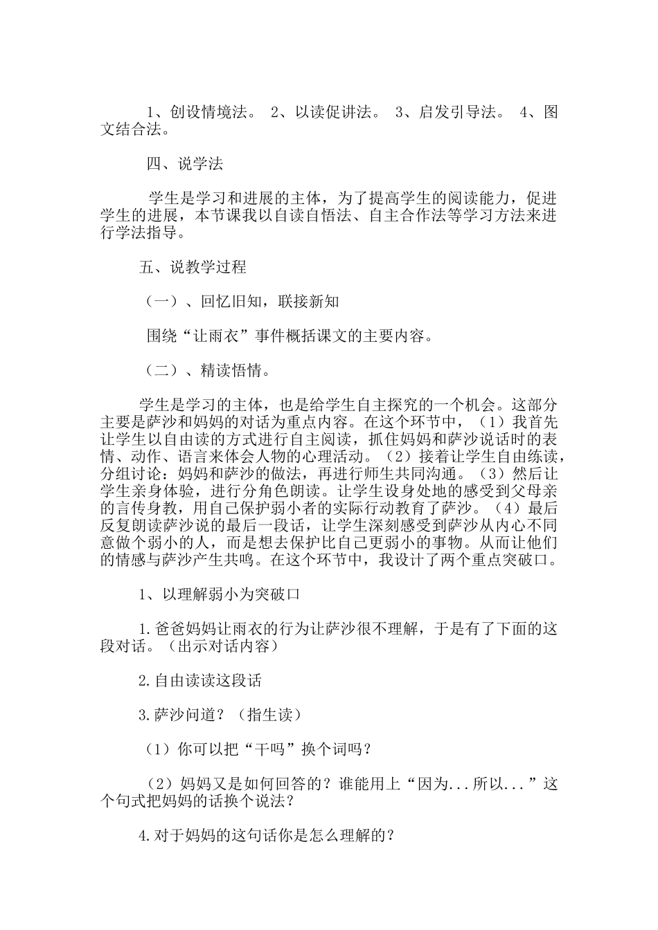 苏教版小学语文四年级下册《我不是最弱小的》说课稿_第2页