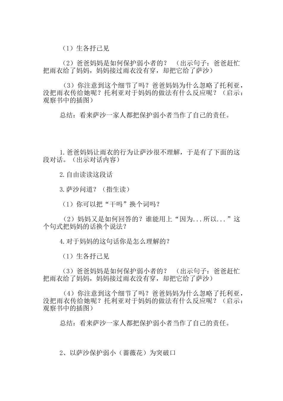 苏教版小学语文四年级下册《我不是最弱小的》说课稿_第3页