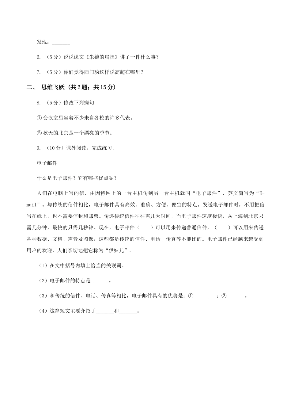 苏教版小学语文四年级下册-第四单元-12-“番茄太阳”-同步练习_第2页