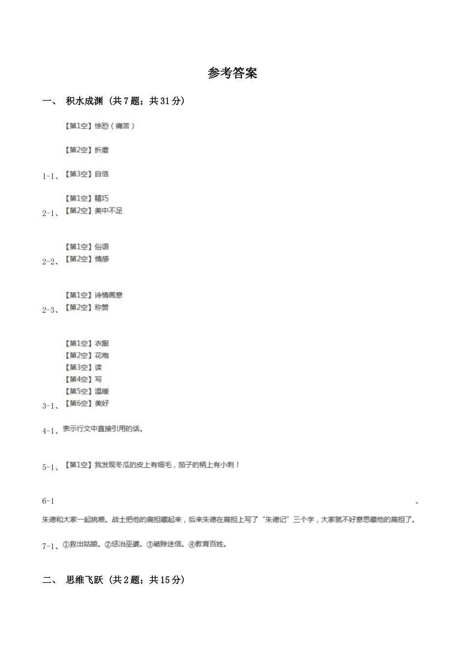 苏教版小学语文四年级下册-第四单元-12-“番茄太阳”-同步练习_第3页