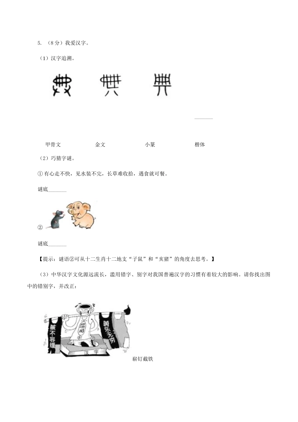 苏教版小学语文四年级下册-第四单元-15-鸟语-同步练习_第2页