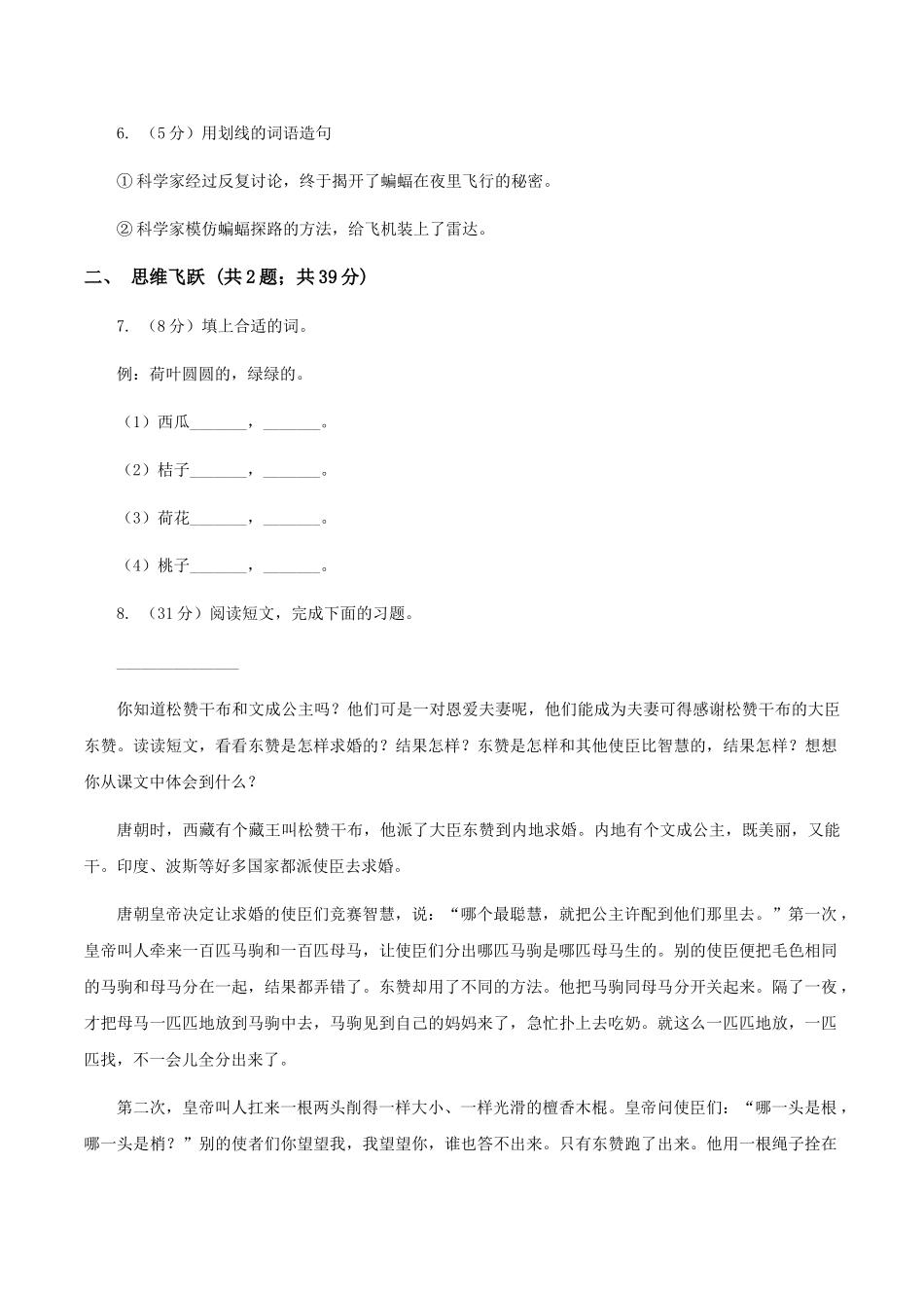 苏教版小学语文四年级下册-第四单元-15-鸟语-同步练习_第3页