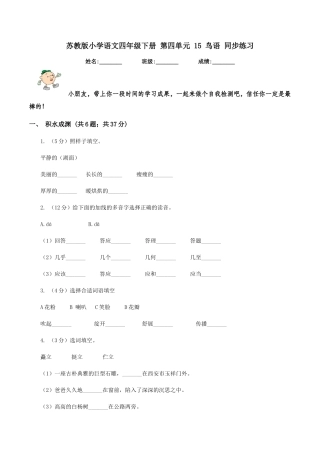 苏教版小学语文四年级下册-第四单元-15-鸟语-同步练习