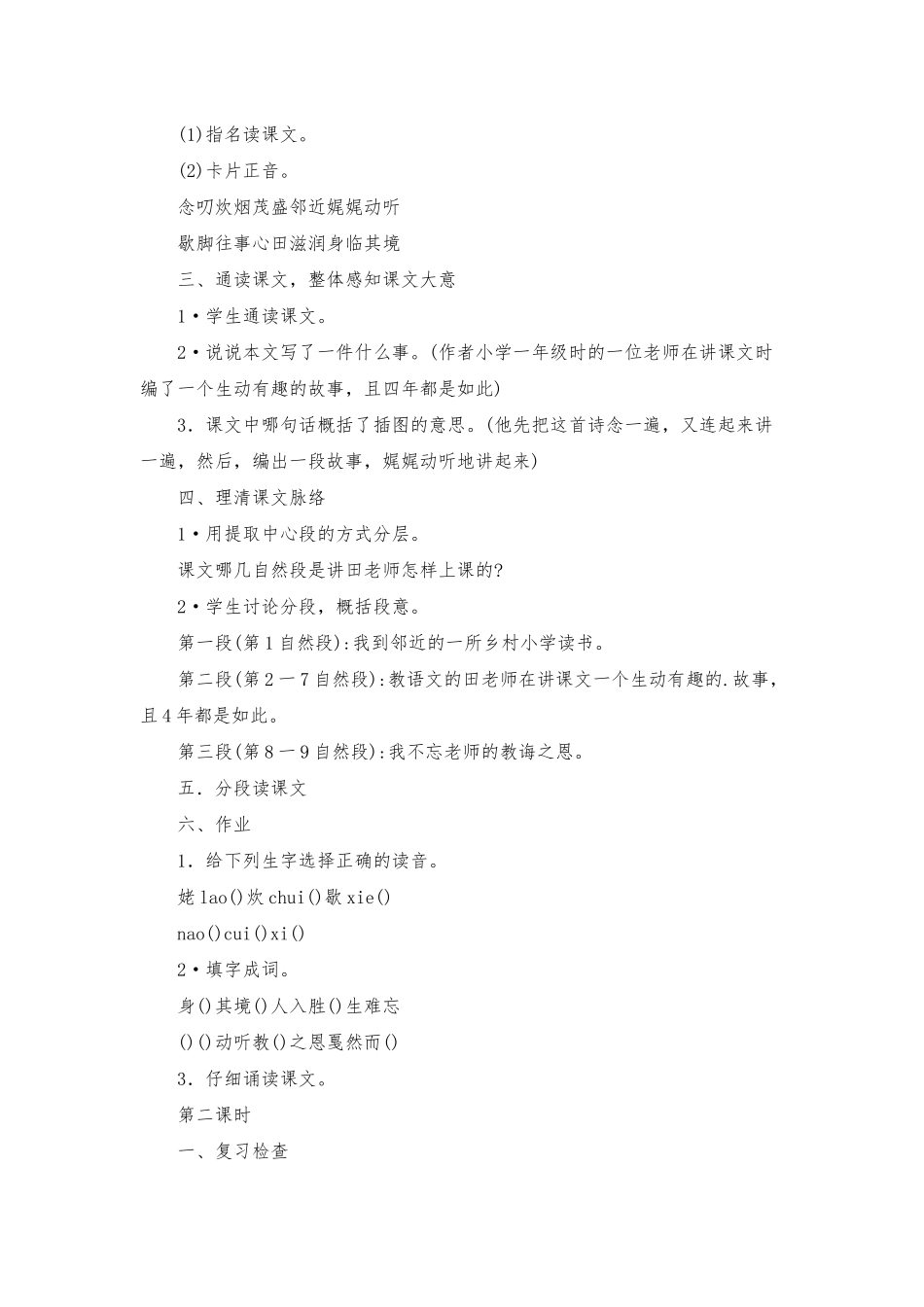苏教版师恩难忘教案_第2页