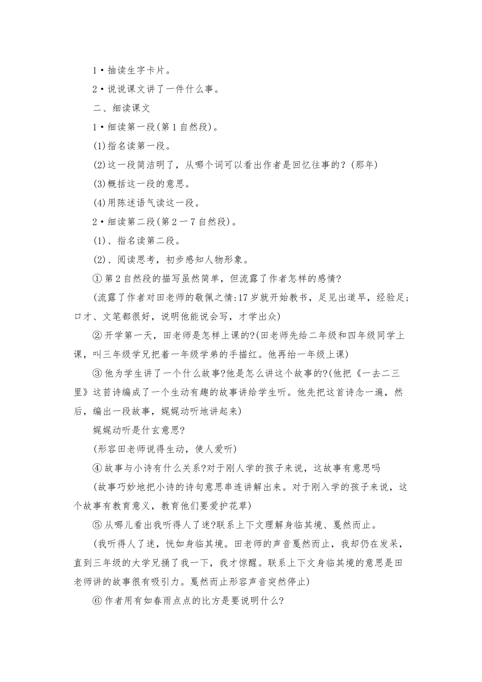苏教版师恩难忘教案_第3页