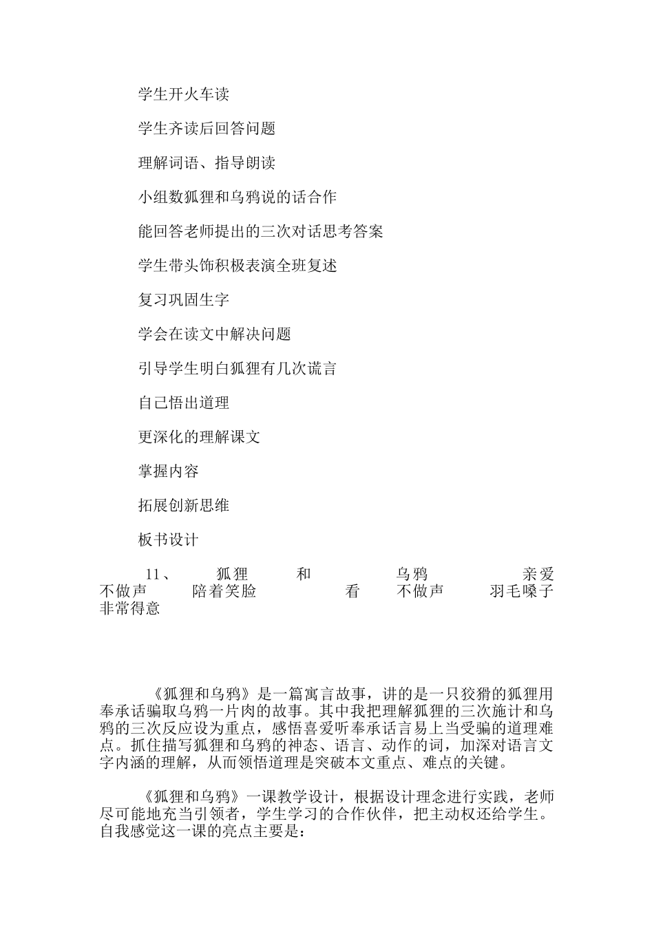 苏教版小学语文第三册《狐狸和乌鸦》观摩课教案及教学反思_第3页