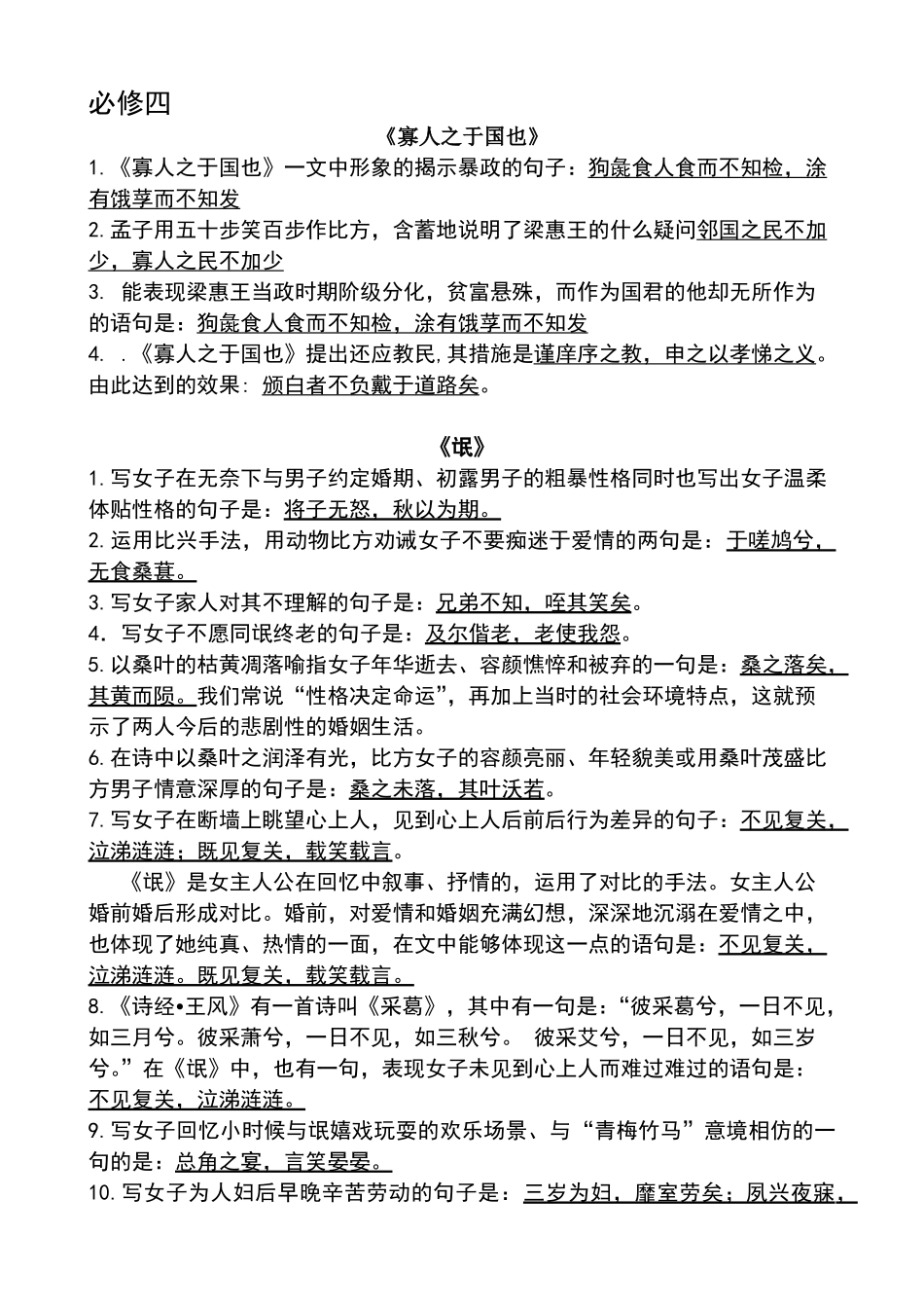 苏教版必修四理解性默写_第1页