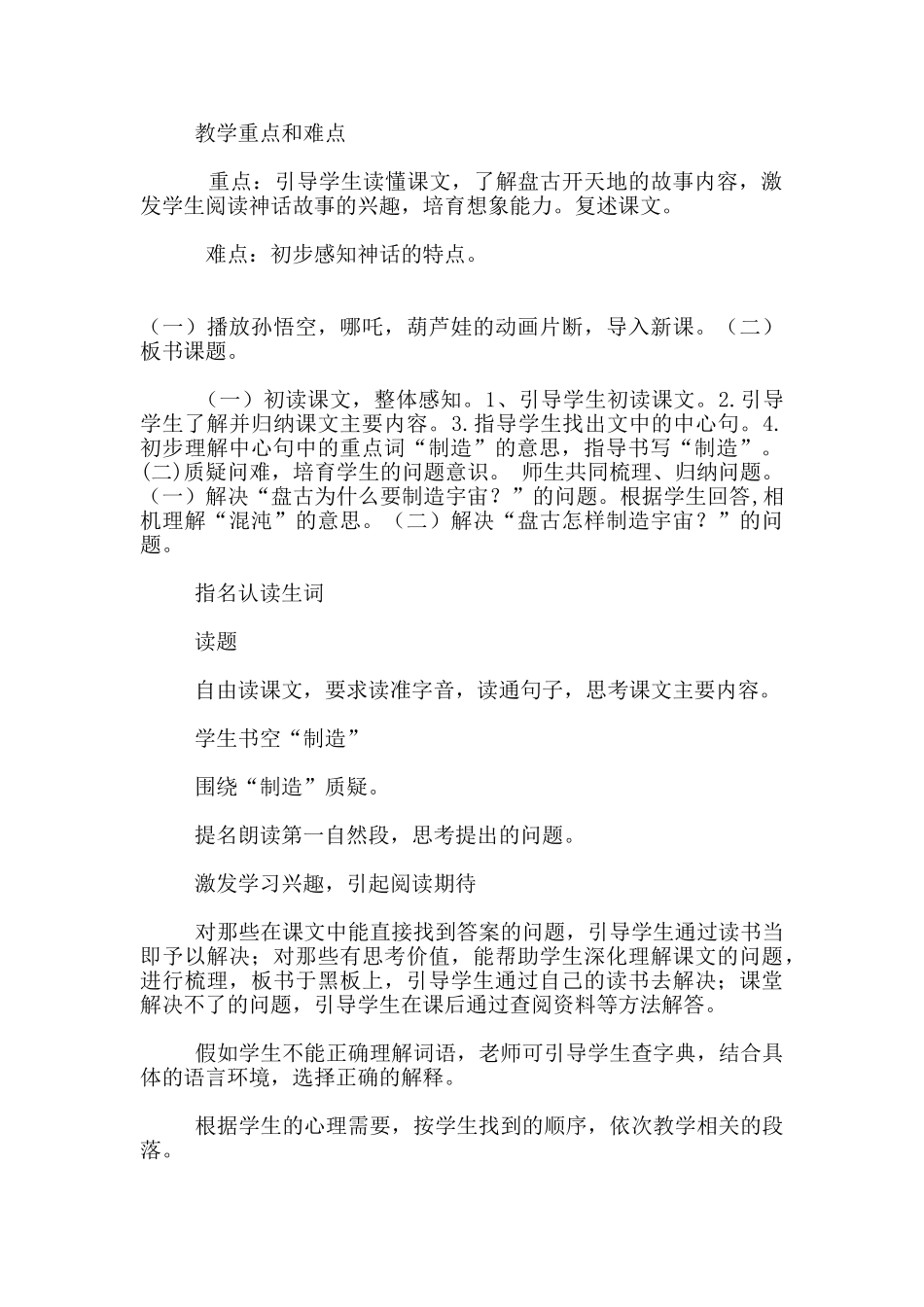 苏教版小学语文第七册《盘古开天地》优秀教案及教学反思_第2页