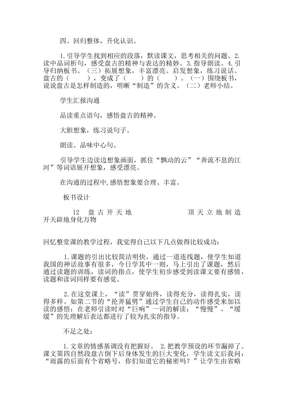苏教版小学语文第七册《盘古开天地》优秀教案及教学反思_第3页